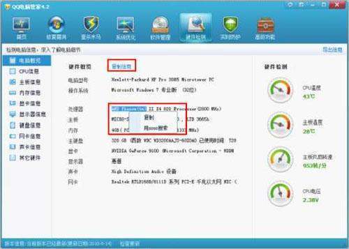 QQ電腦管家硬件溫度檢測的準確性探究 硬件監(jiān)控技術(shù)的應(yīng)用與局限